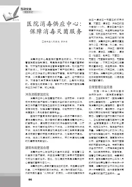 医院消毒供应中心：保障消毒灭菌服务