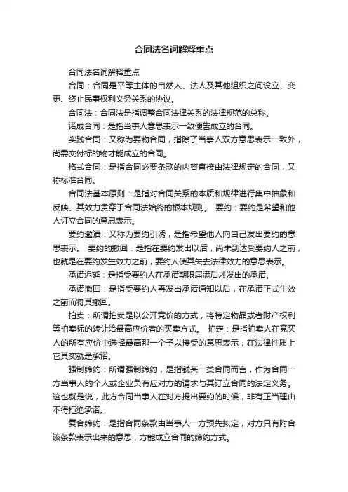 合同法名词解释重点