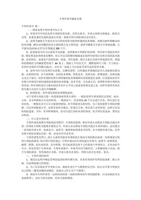 专利申请书最新3篇