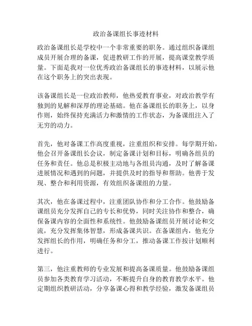 政治备课组长事迹材料