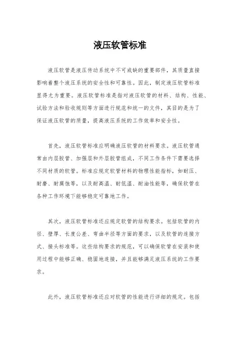 液压软管标准
