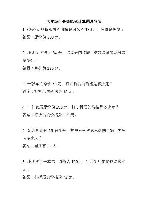 六年级百分数脱式计算题及答案