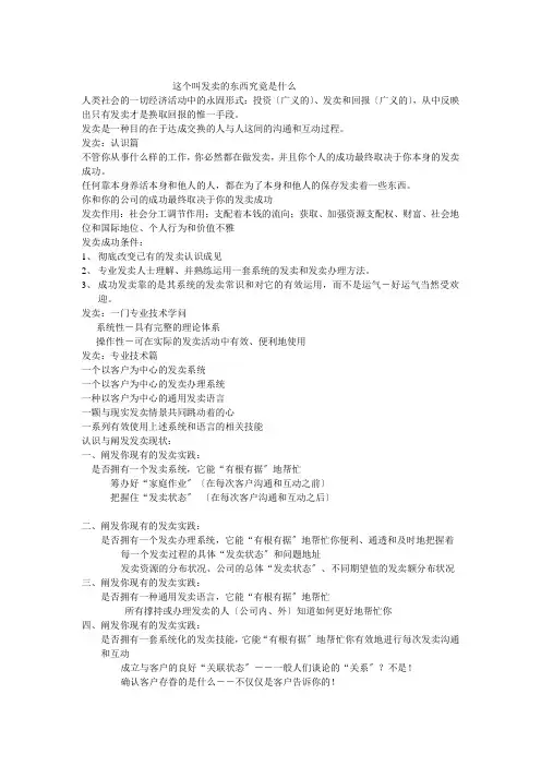销售概念讲解分析