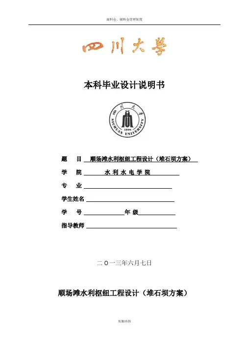 面板堆石坝毕业设计说明书