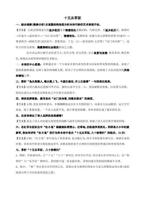 十五从军征经典练习题答案