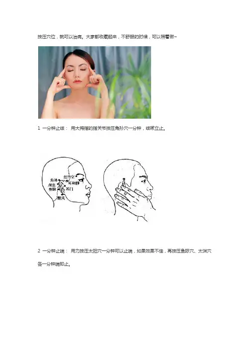 1分钟治病的方法,关键时候可救命