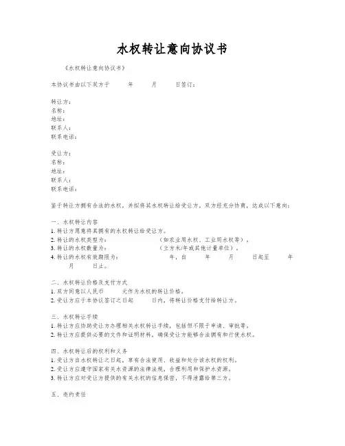 水权转让意向协议书