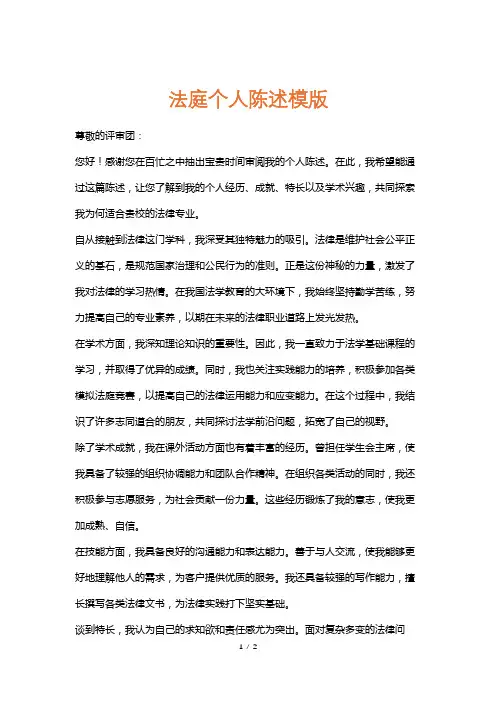 法庭个人陈述模版