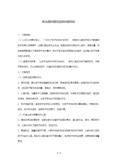 办园宗旨和办园目标