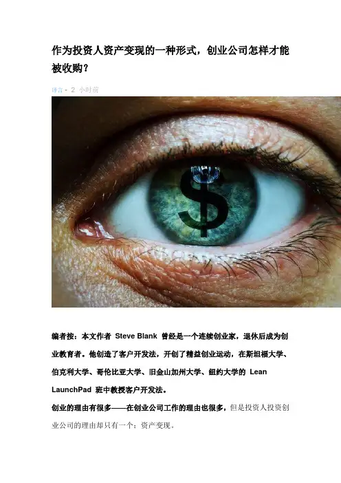 作为投资人资产变现的一种形式