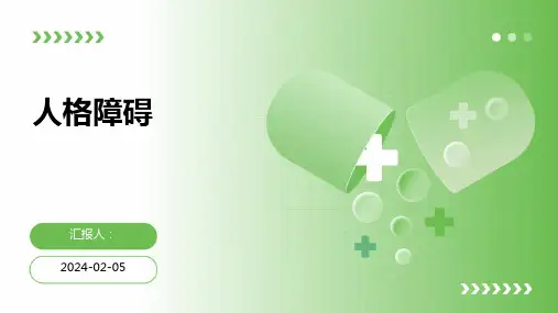 人格障碍ppt
