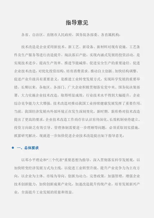 (常用公文)指导意见