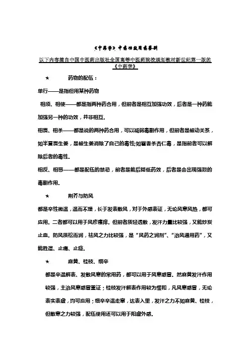 常见中药药效鉴别