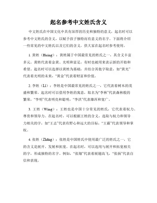 起名参考中文姓氏含义