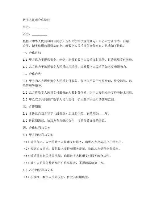 数字人民币合作协议范本