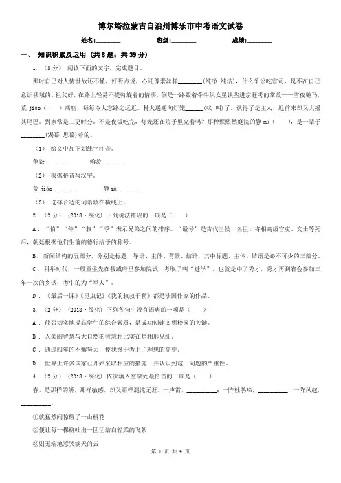 博尔塔拉蒙古自治州博乐市中考语文试卷