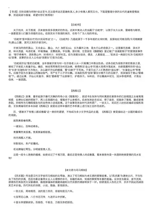 古代的凄美爱情故事【三篇】
