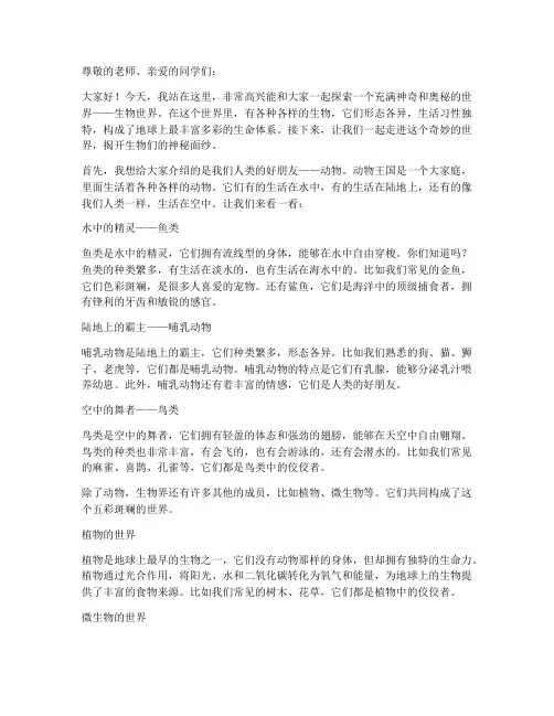 儿童科普演讲稿三分钟