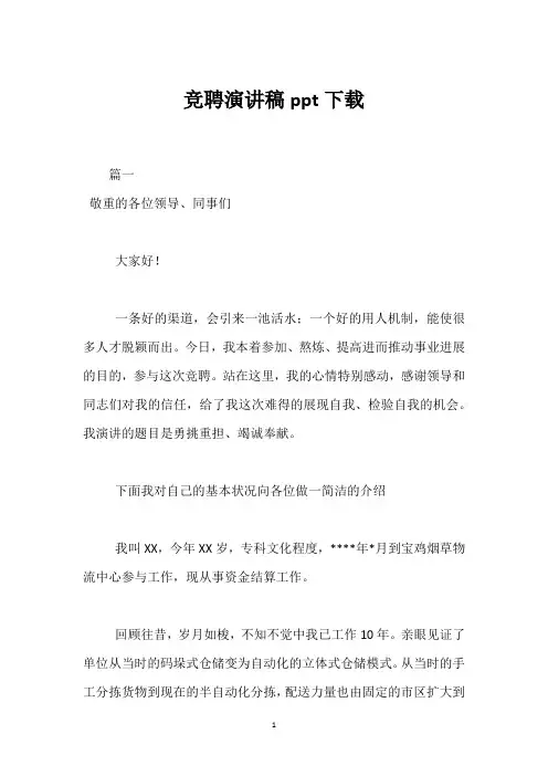 竞聘演讲稿ppt下载