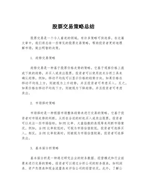 股票交易策略总结