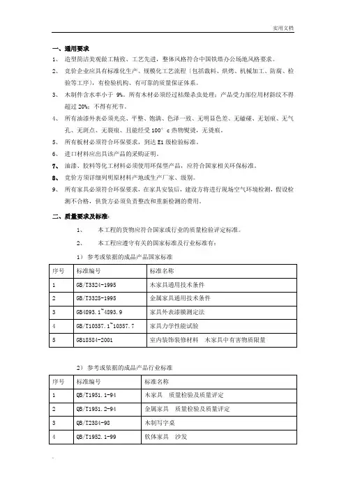 家具 执行标准,技术规范