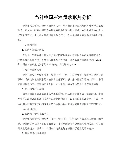 当前中国石油供求形势分析