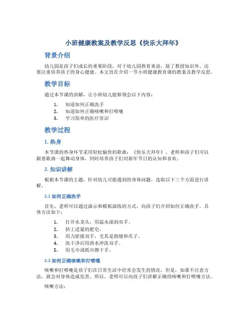 小班健康教案及教学反思《快乐大拜年》