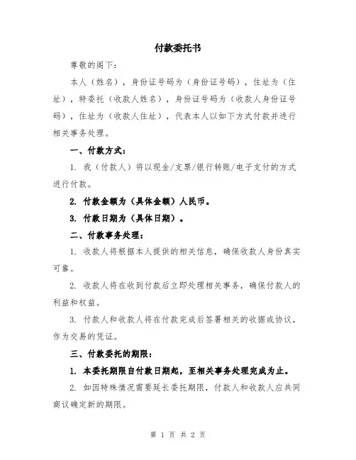 付款委托书