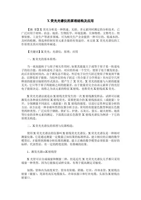 X荧光光谱仪的原理结构及应用
