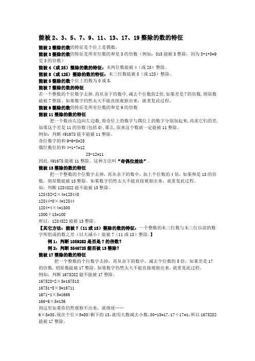 能被2、3、5、7、9、11、13、17、19整除的数的特征