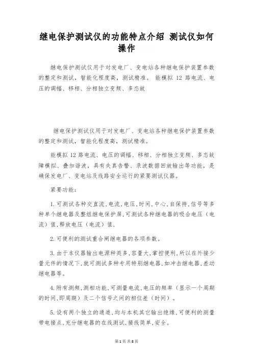 继电保护测试仪的功能特点介绍 测试仪如何操作