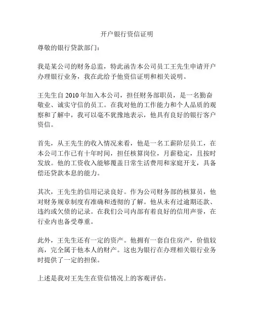 开户银行资信证明