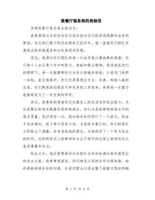 致餐厅服务部的表扬信