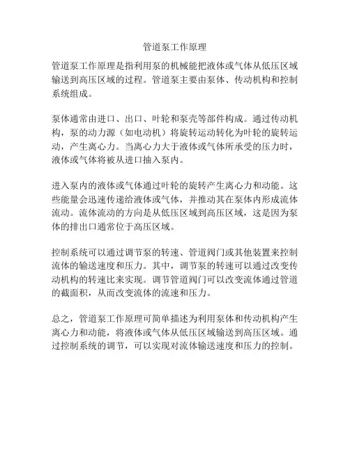 管道泵工作原理
