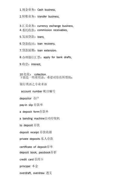银行专业术语