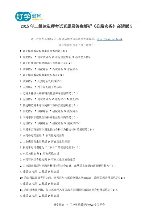2015年二级建造师考试真题及答案解析《公路实务》高清版5