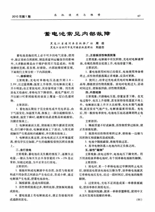 蓄电池常见内部故障