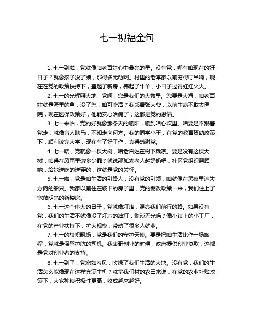 七一祝福金句