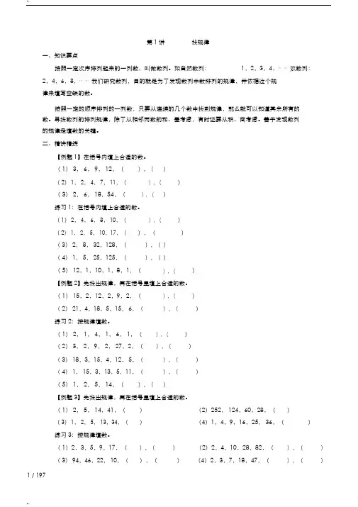 小学奥数举一反三(三年级)优秀教案