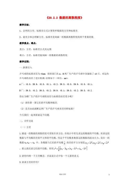 沪科初中数学八下《20.2.2 数据的离散程度》教案 (2)