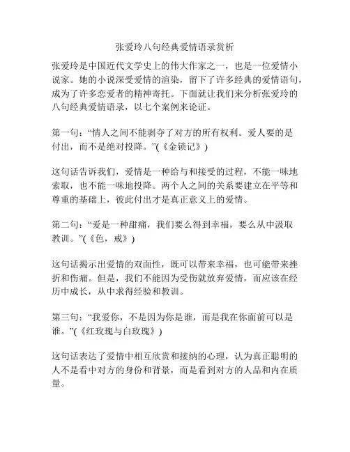 张爱玲八句经典爱情语录赏析