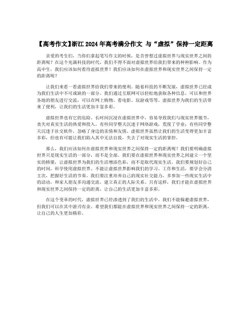 【高考作文】浙江2024年高考满分作文 与“虚拟”保持一定距离