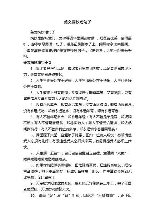 美文摘抄短句子