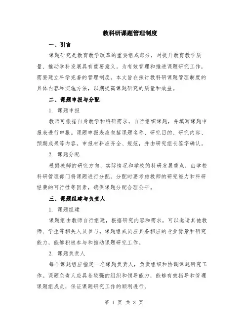 教科研课题管理制度