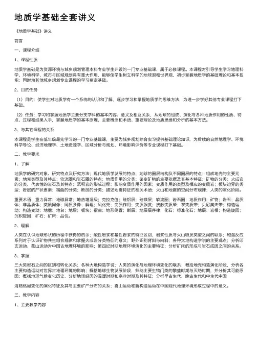 地质学基础全套讲义