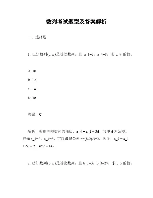 数列考试题型及答案解析