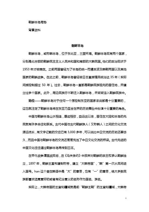 朝鲜半岛局势的历史进程