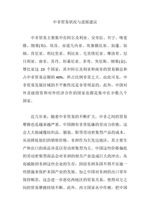中非贸易状况与进展建议【论文】