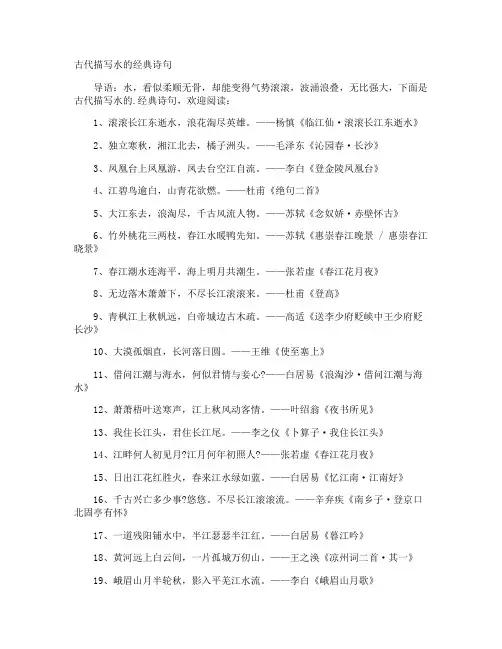 古代描写水的经典诗句