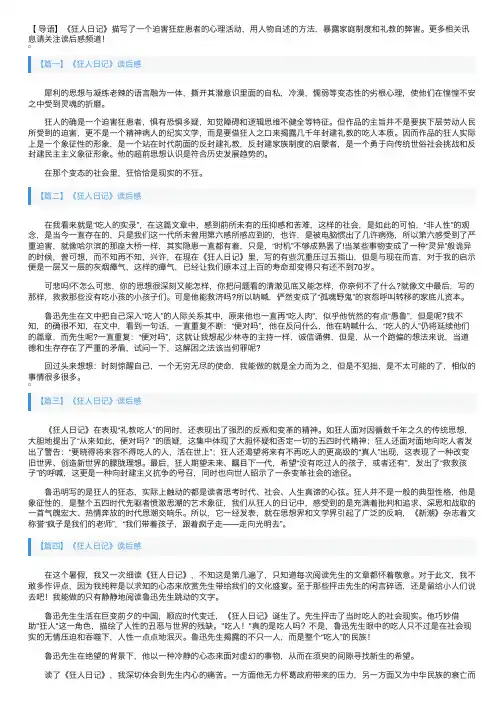 《狂人日记》读后感六篇